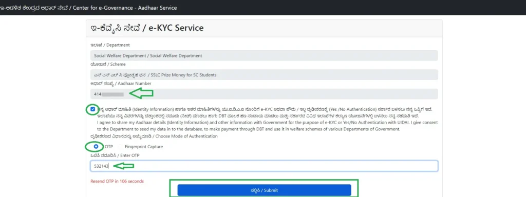 SSLC Prize Money Scholarship Aadhaar Autentication