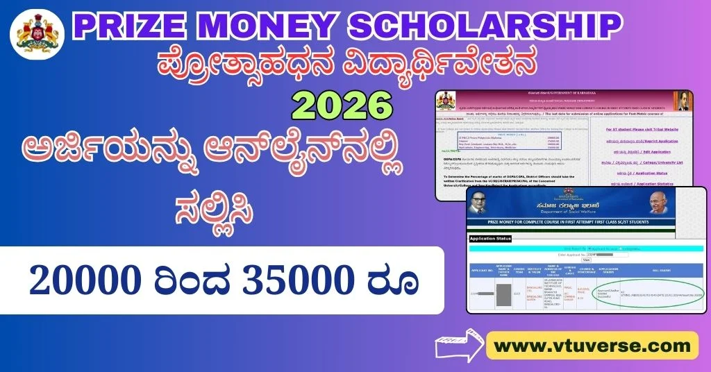 Prize Money Scholarship 2026 Apply Online, Last Date, Check Status
